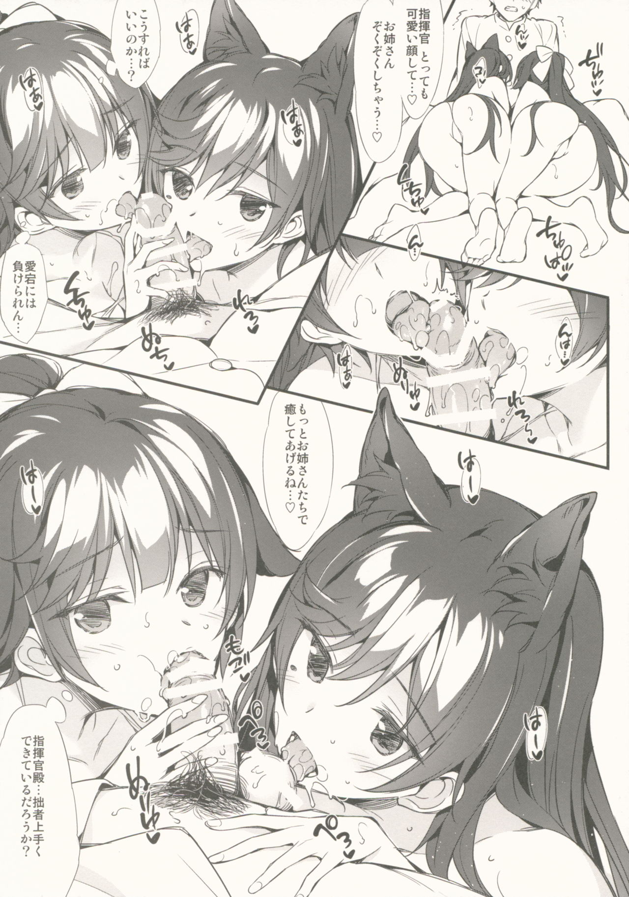 Atago to Takao ni Iyashite Morau Hon page 4 full
