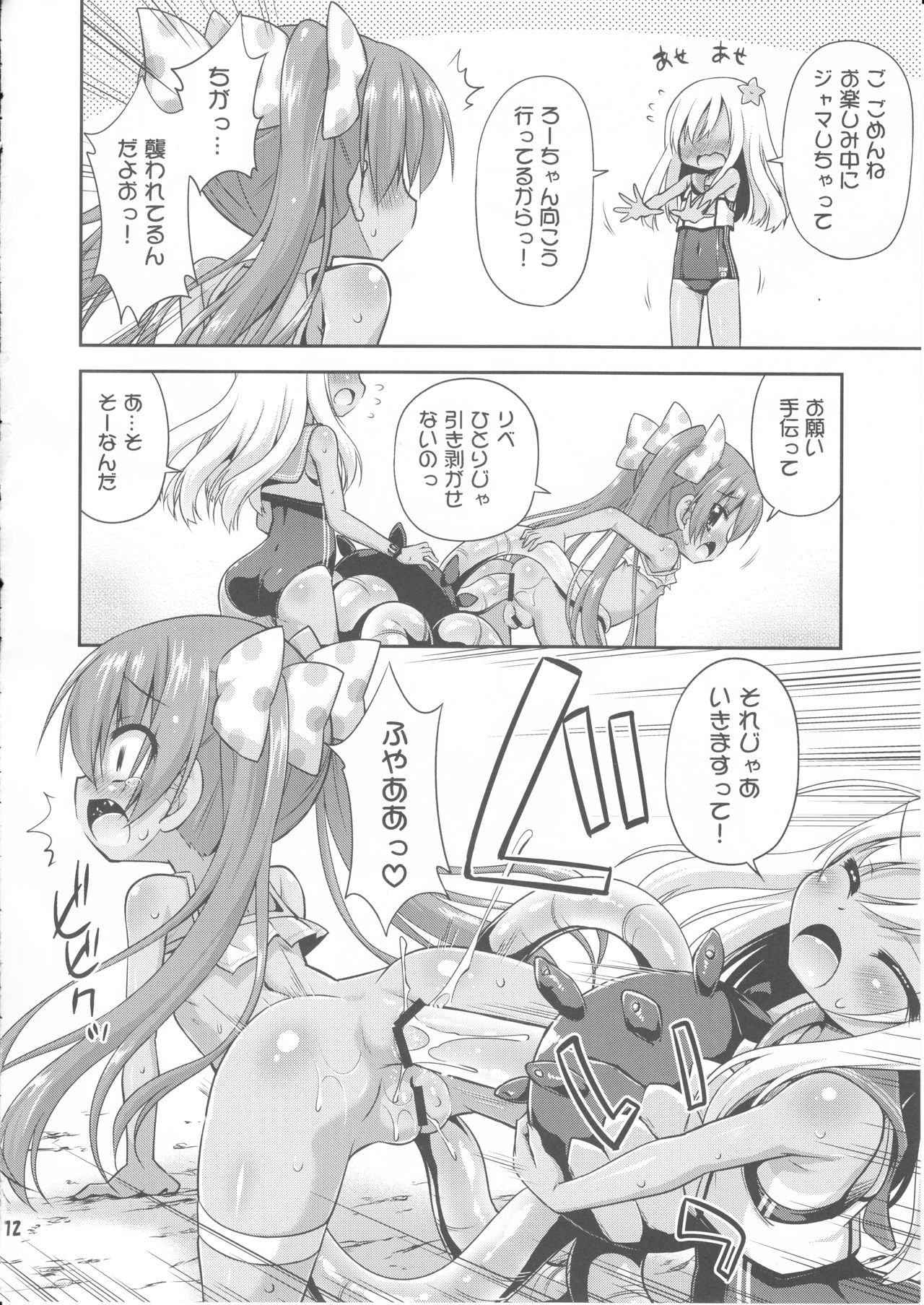 Loli dake o Okasu Shokushu kayo! - It's tentacle that rapes only loli! page 11 full