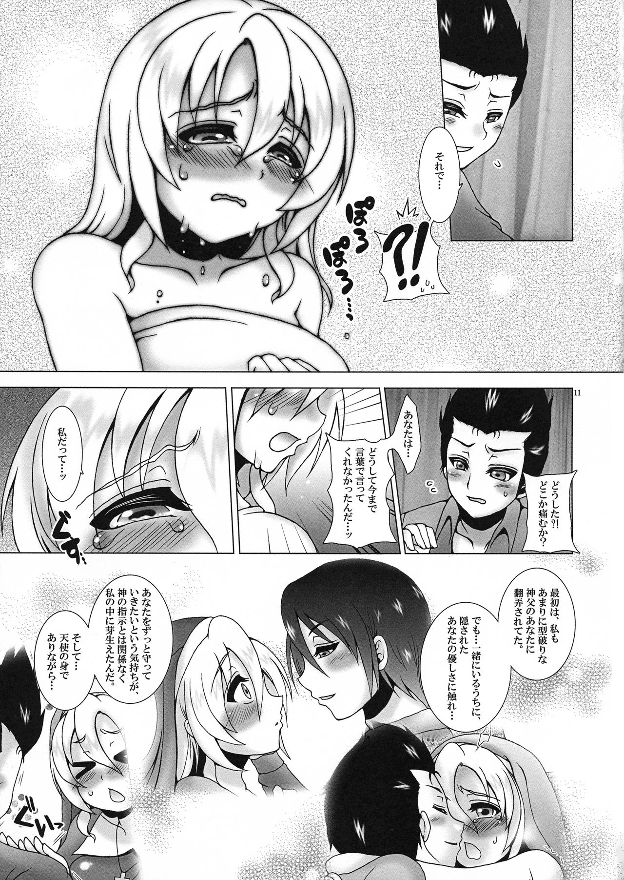 Kono Kyoukai ni wa Tenshi ga Iru. 4 page 11 full