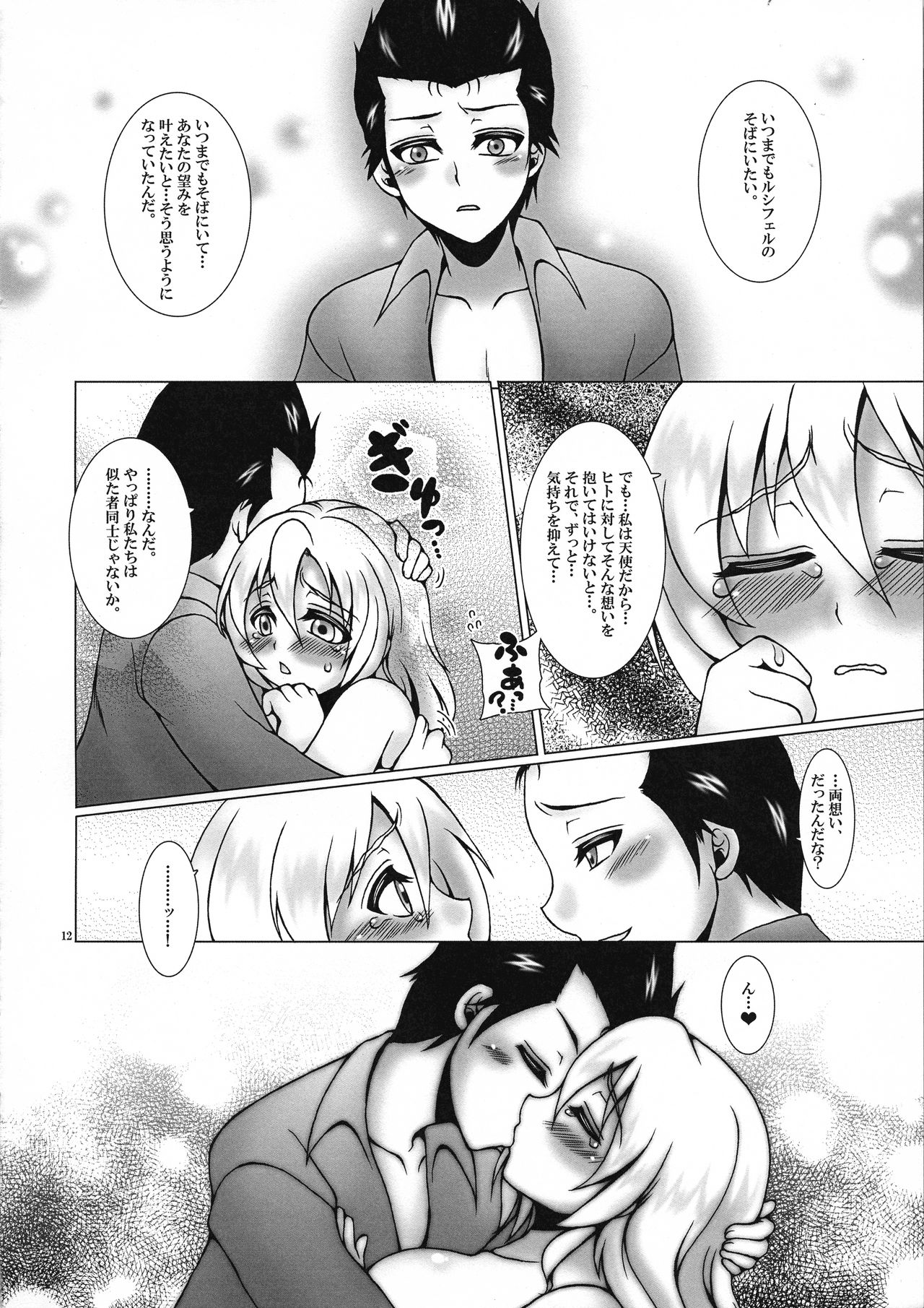 Kono Kyoukai ni wa Tenshi ga Iru. 4 page 12 full