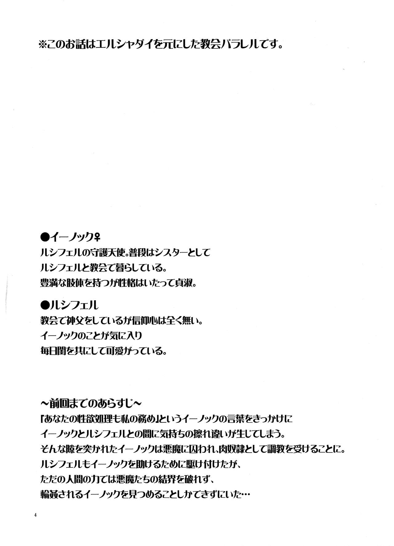 Kono Kyoukai ni wa Tenshi ga Iru. 4 page 4 full