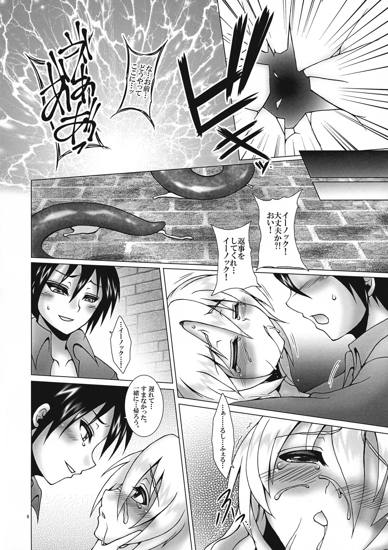 Kono Kyoukai ni wa Tenshi ga Iru. 4 page 8 full