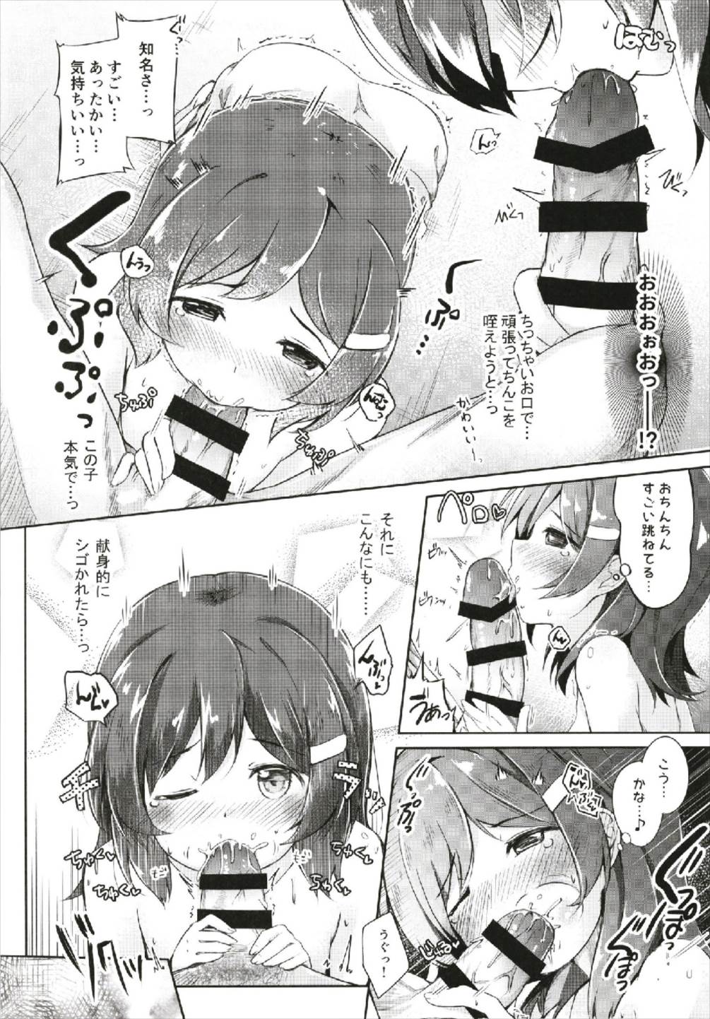 Mikecha Ketsuboushou page 11 full