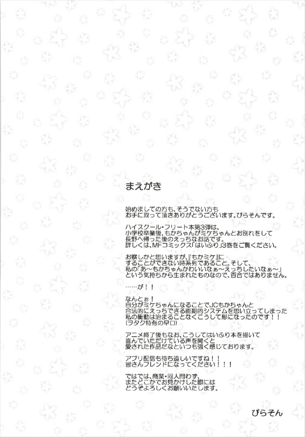 Mikecha Ketsuboushou page 3 full