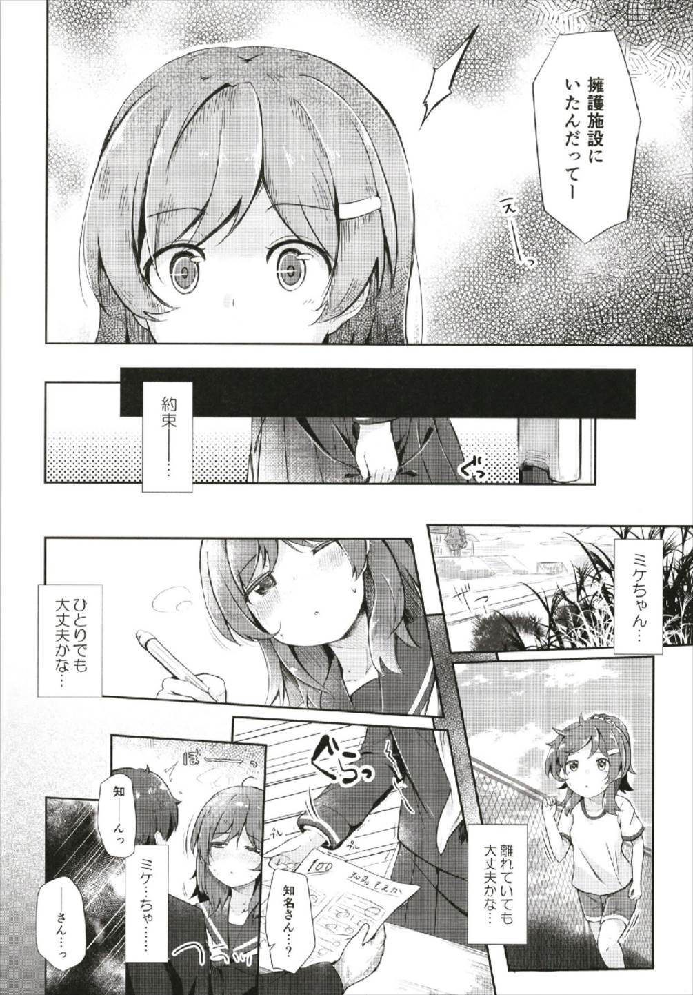 Mikecha Ketsuboushou page 5 full