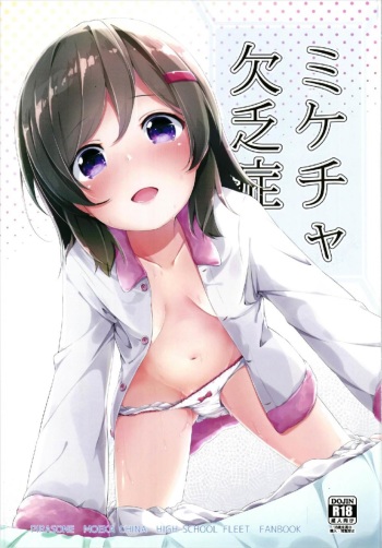 (C93) [AQUA:VER (Pirason)] Mikecha Ketsuboushou (High School Fleet) cover