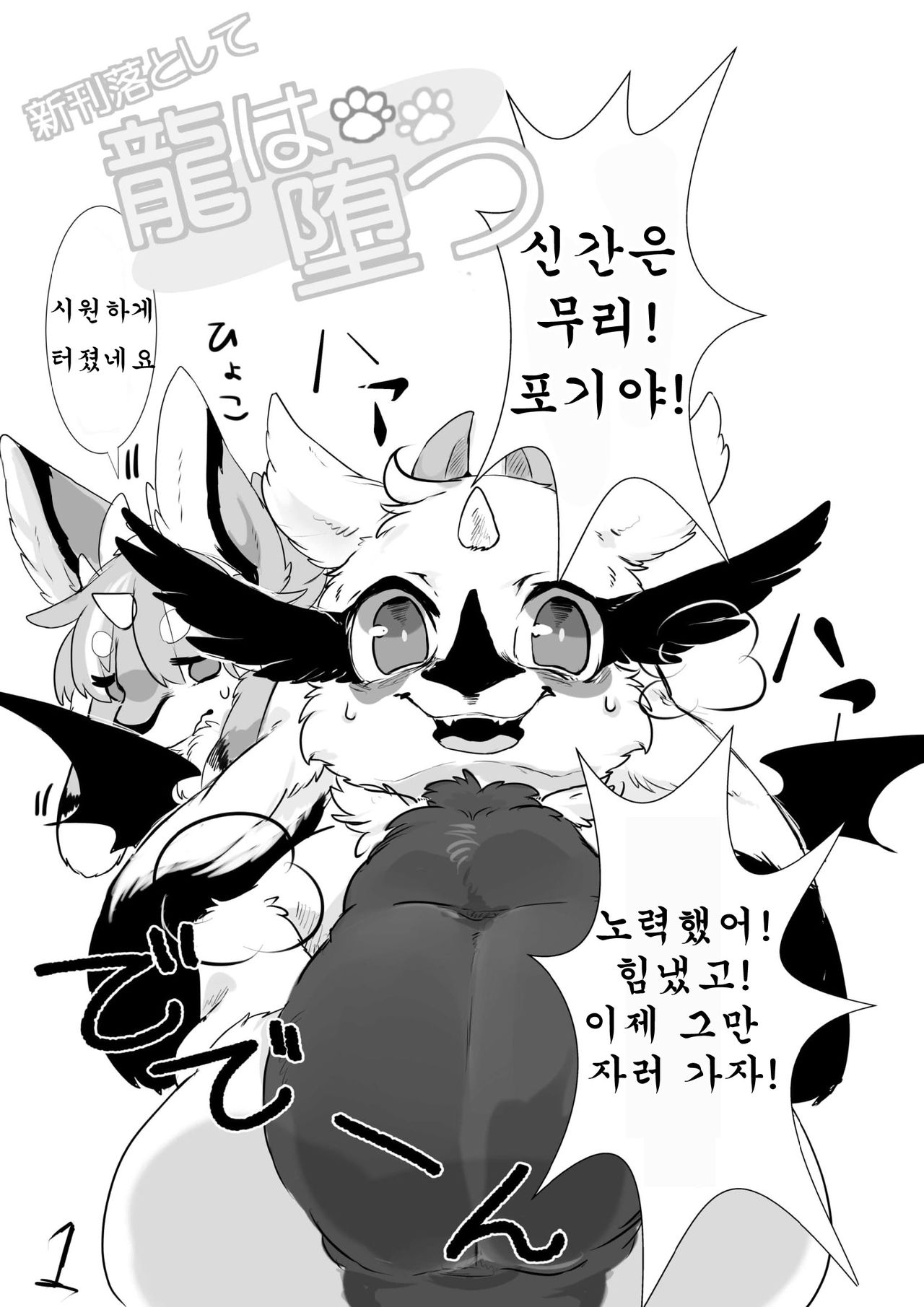 新刊落として龍は堕つ page 2 full