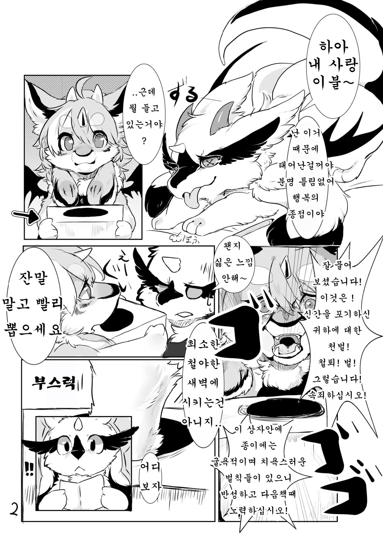 新刊落として龍は堕つ page 3 full