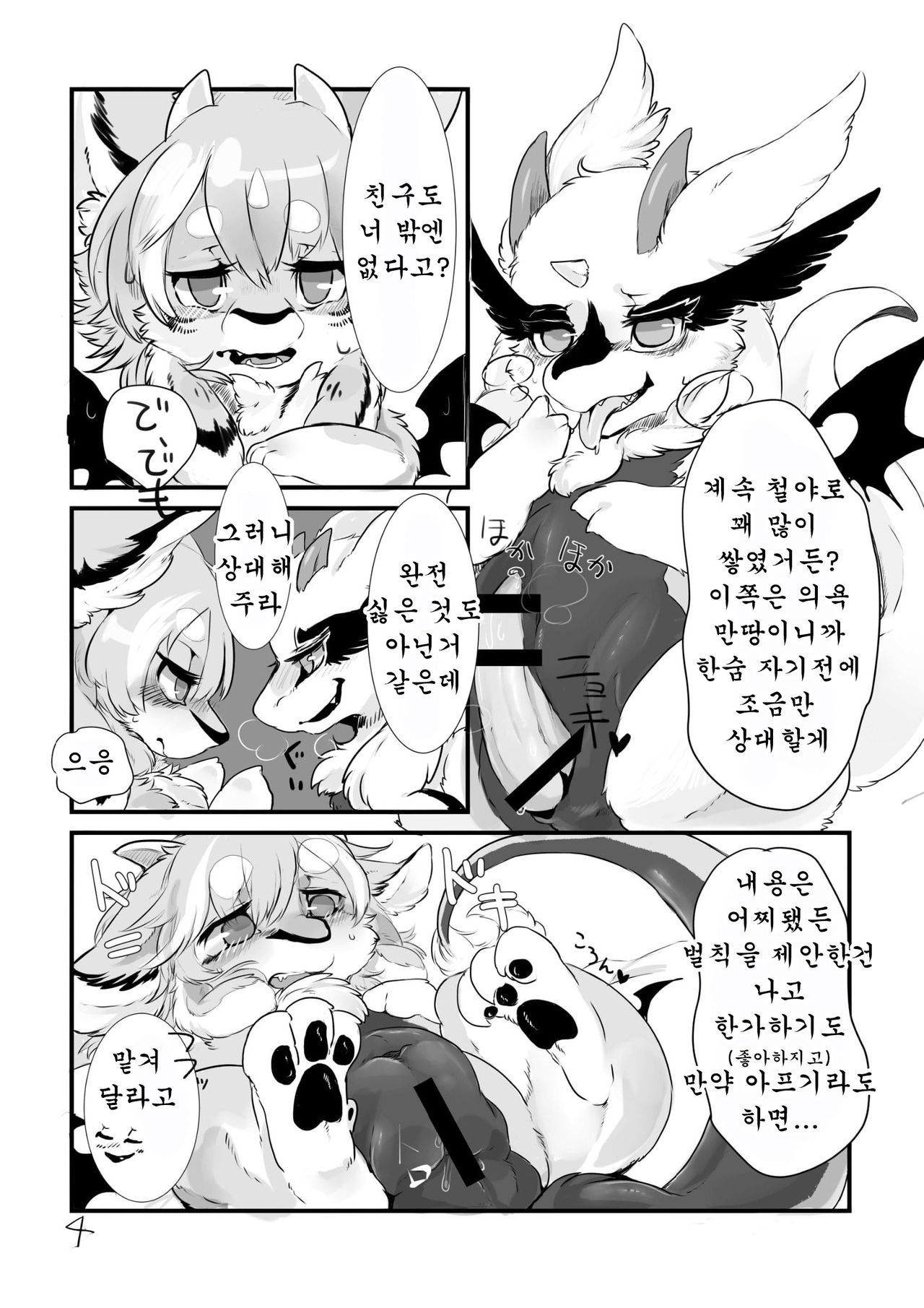新刊落として龍は堕つ page 5 full
