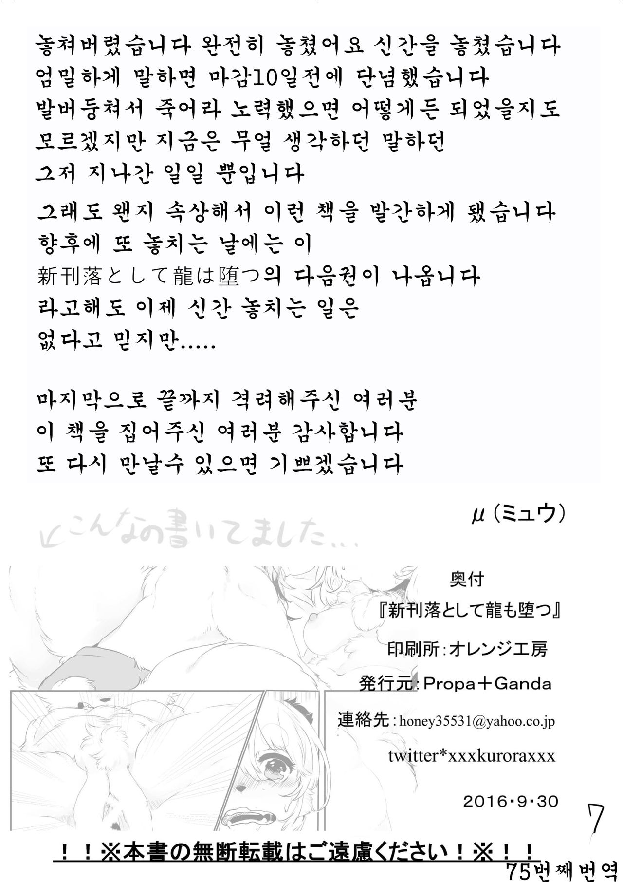 新刊落として龍は堕つ page 8 full