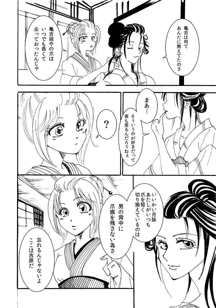 SCARS page 3 full