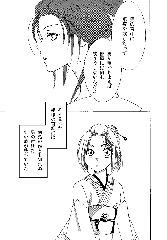 SCARS page 4 full