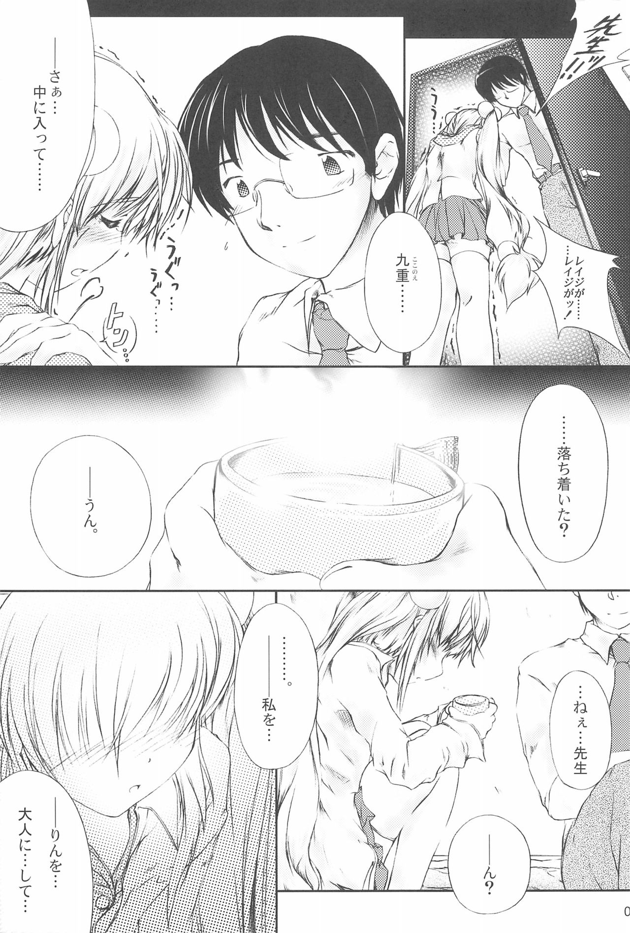 Mirai no Jikan page 7 full