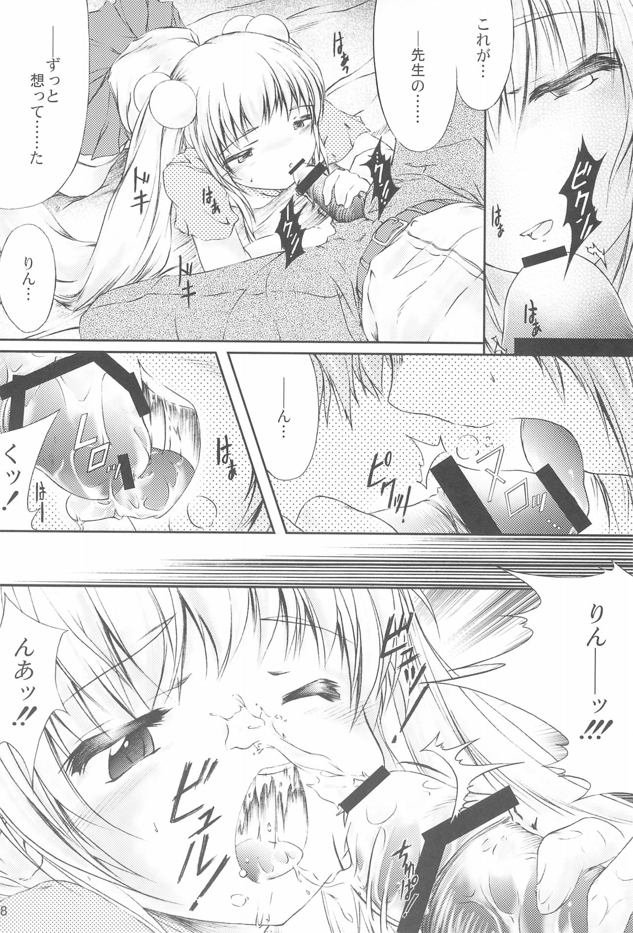 Mirai no Jikan page 8 full