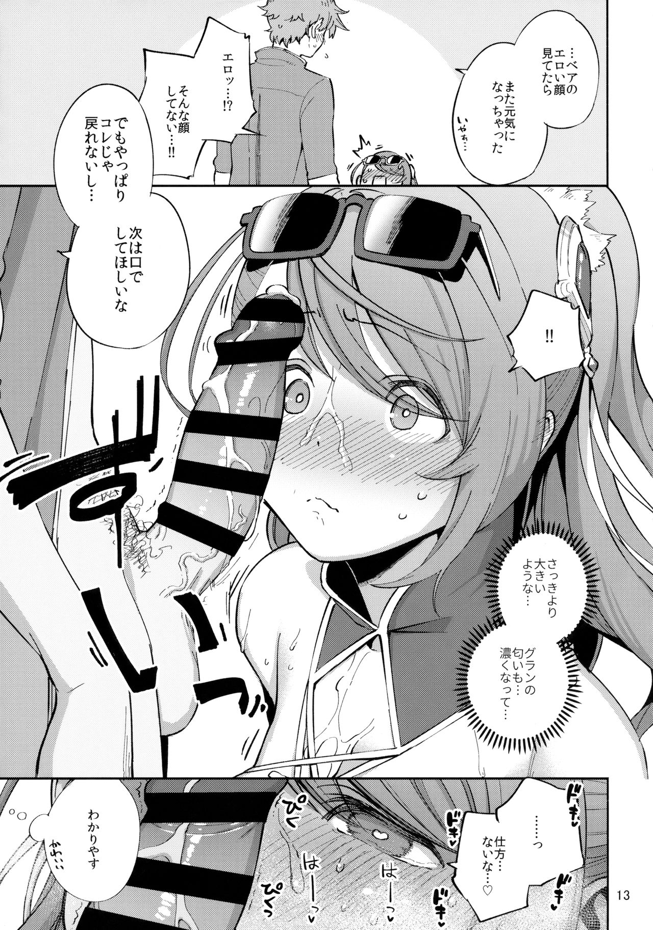 Bea ga Mizugi ni Kigaetara page 12 full