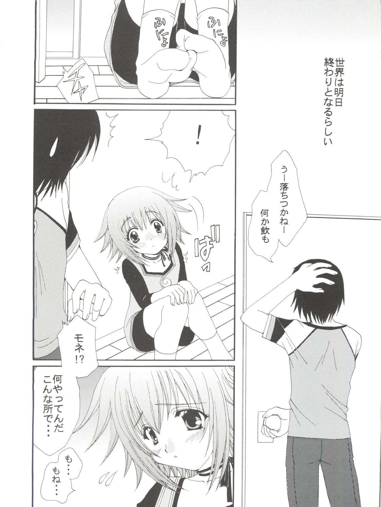 Yumesekai de Aimashou page 12 full