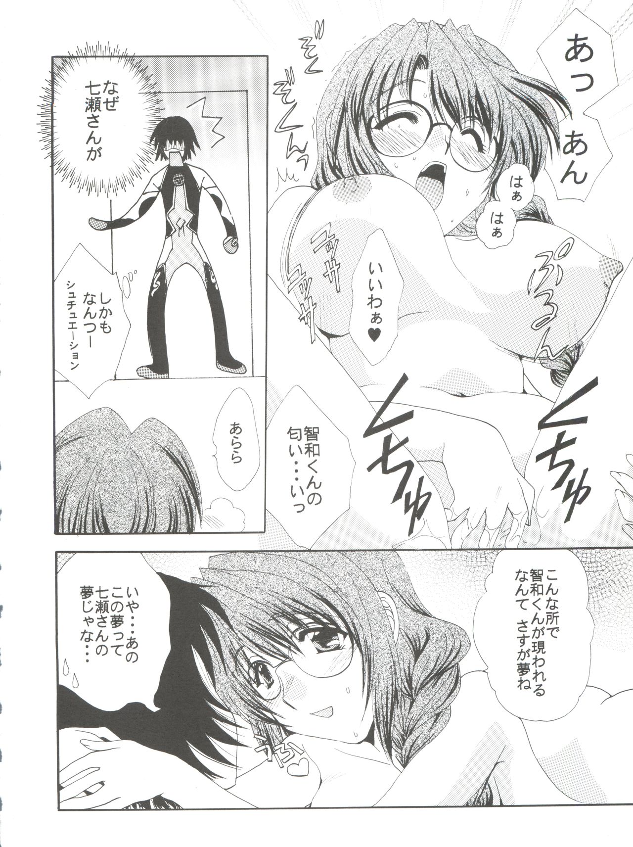 Yumesekai de Aimashou page 6 full