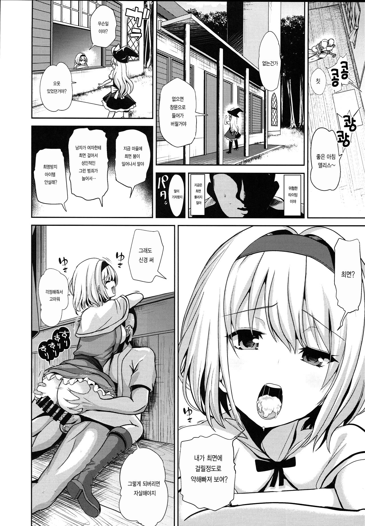 Touhou Saimin 3 Nandemo Alice | 동방 최면 3 무엇이든지 앨리스 page 11 full