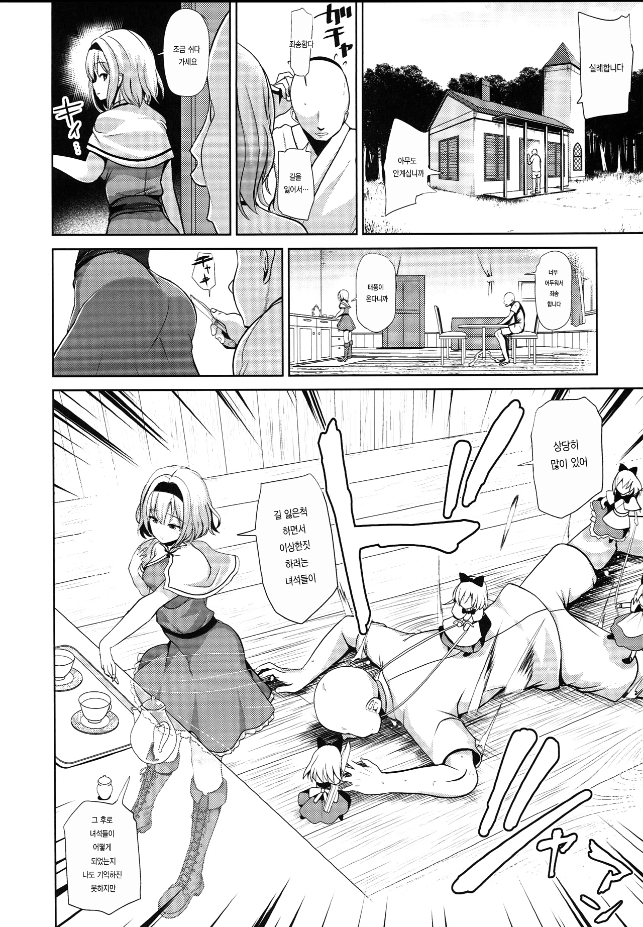 Touhou Saimin 3 Nandemo Alice | 동방 최면 3 무엇이든지 앨리스 page 5 full