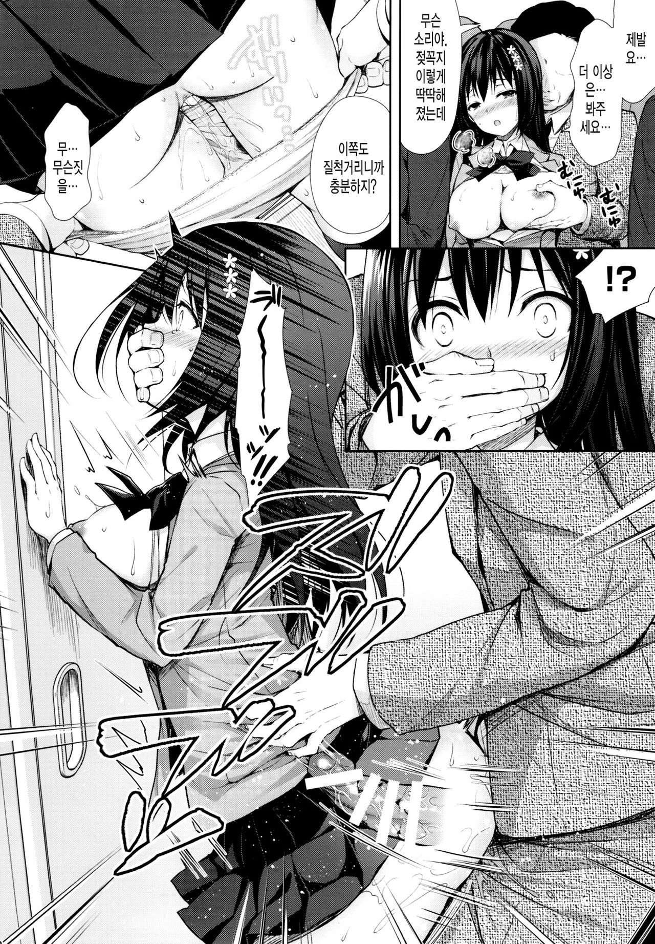 Chijoku no Chikan Densha ~Watashi, Sukina Hito no Soba de Chikan Saremashita~ page 11 full