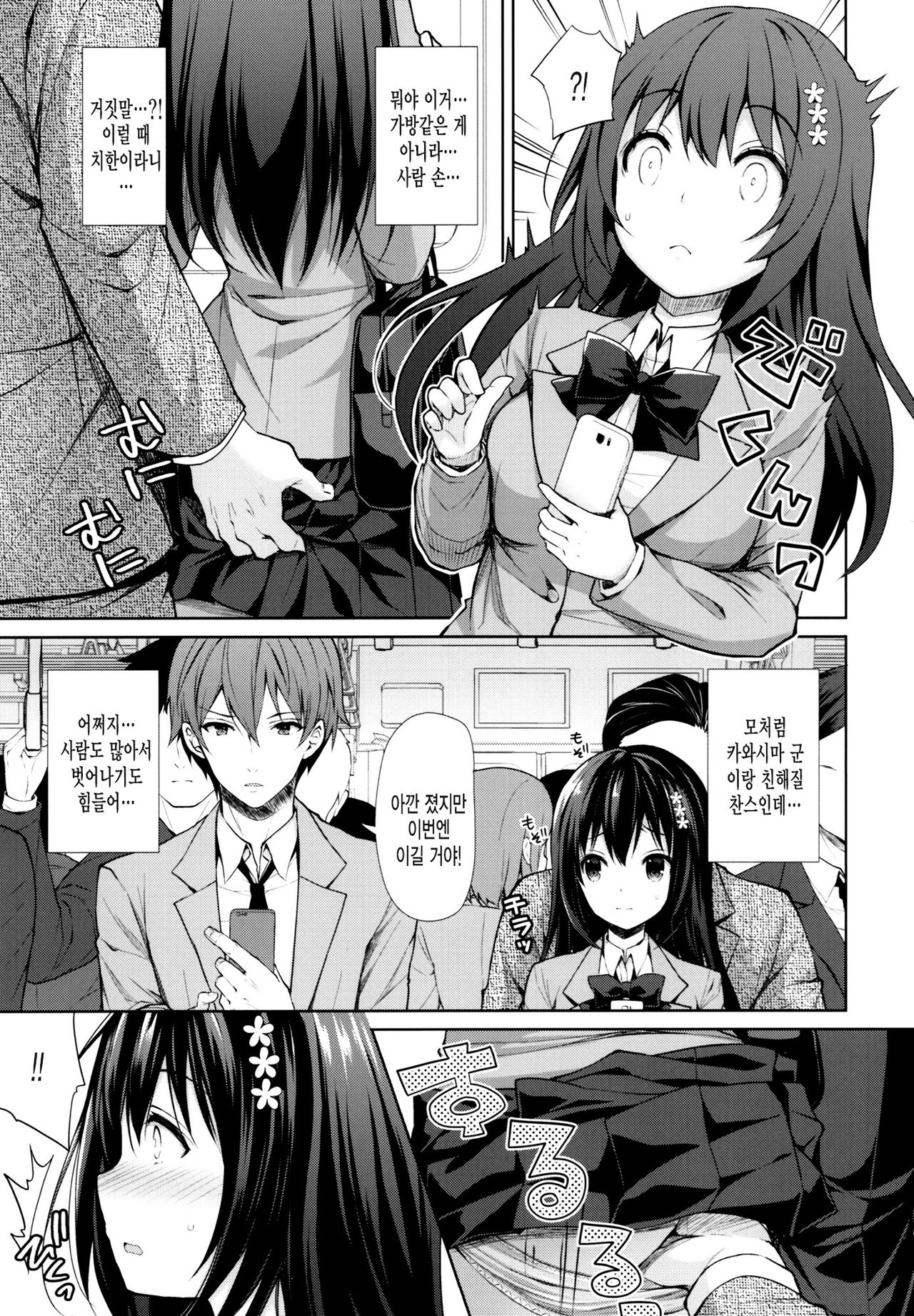 Chijoku no Chikan Densha ~Watashi, Sukina Hito no Soba de Chikan Saremashita~ page 6 full