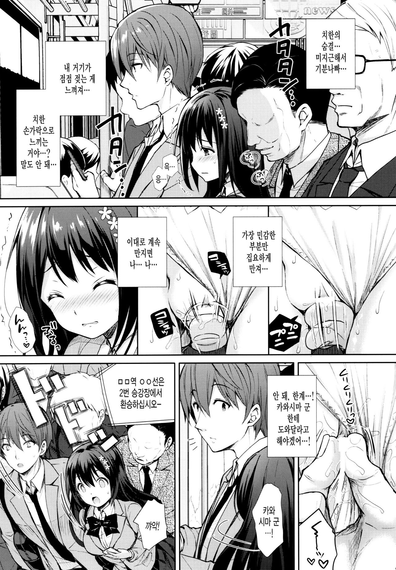 Chijoku no Chikan Densha ~Watashi, Sukina Hito no Soba de Chikan Saremashita~ page 8 full