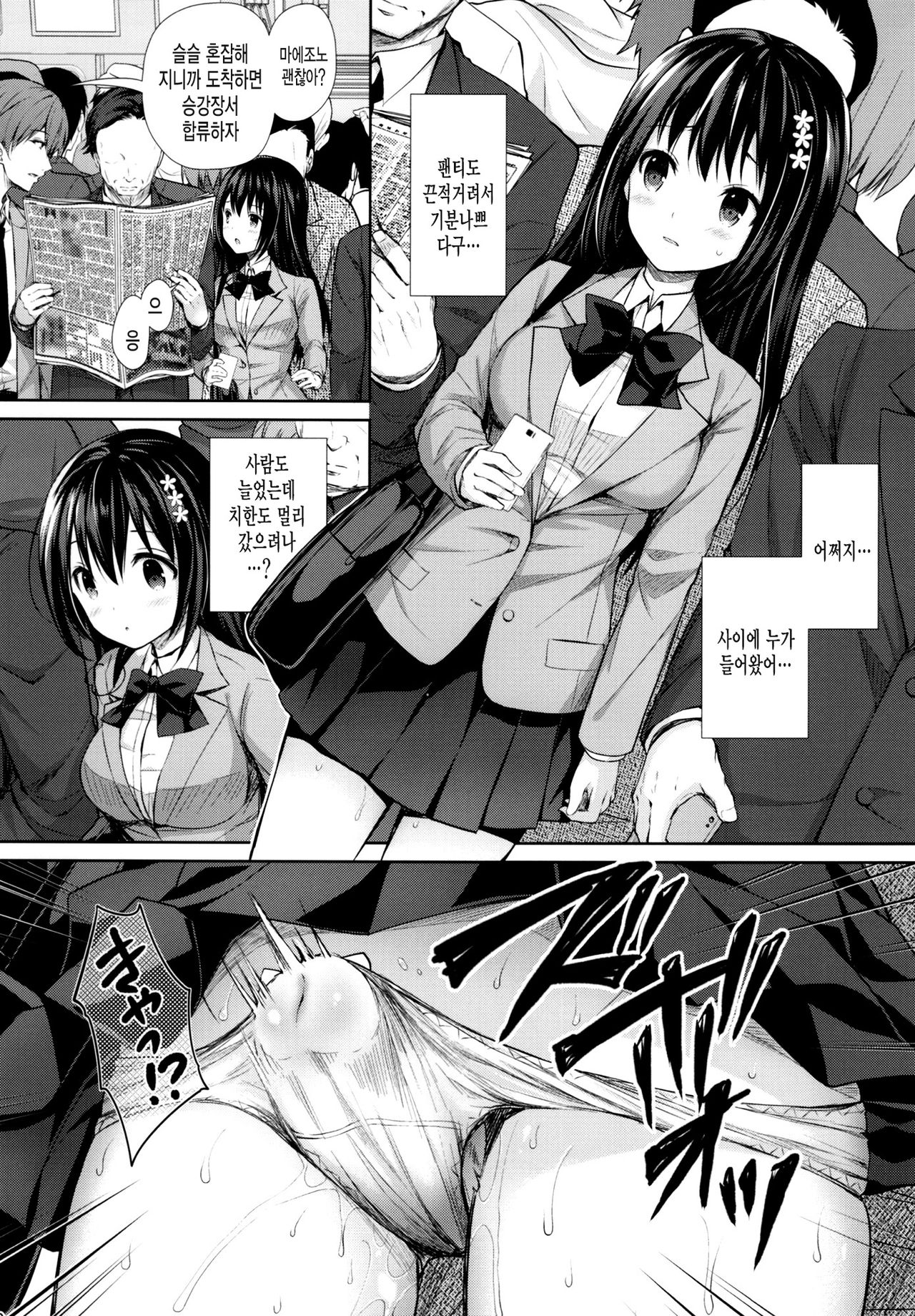 Chijoku no Chikan Densha ~Watashi, Sukina Hito no Soba de Chikan Saremashita~ page 9 full