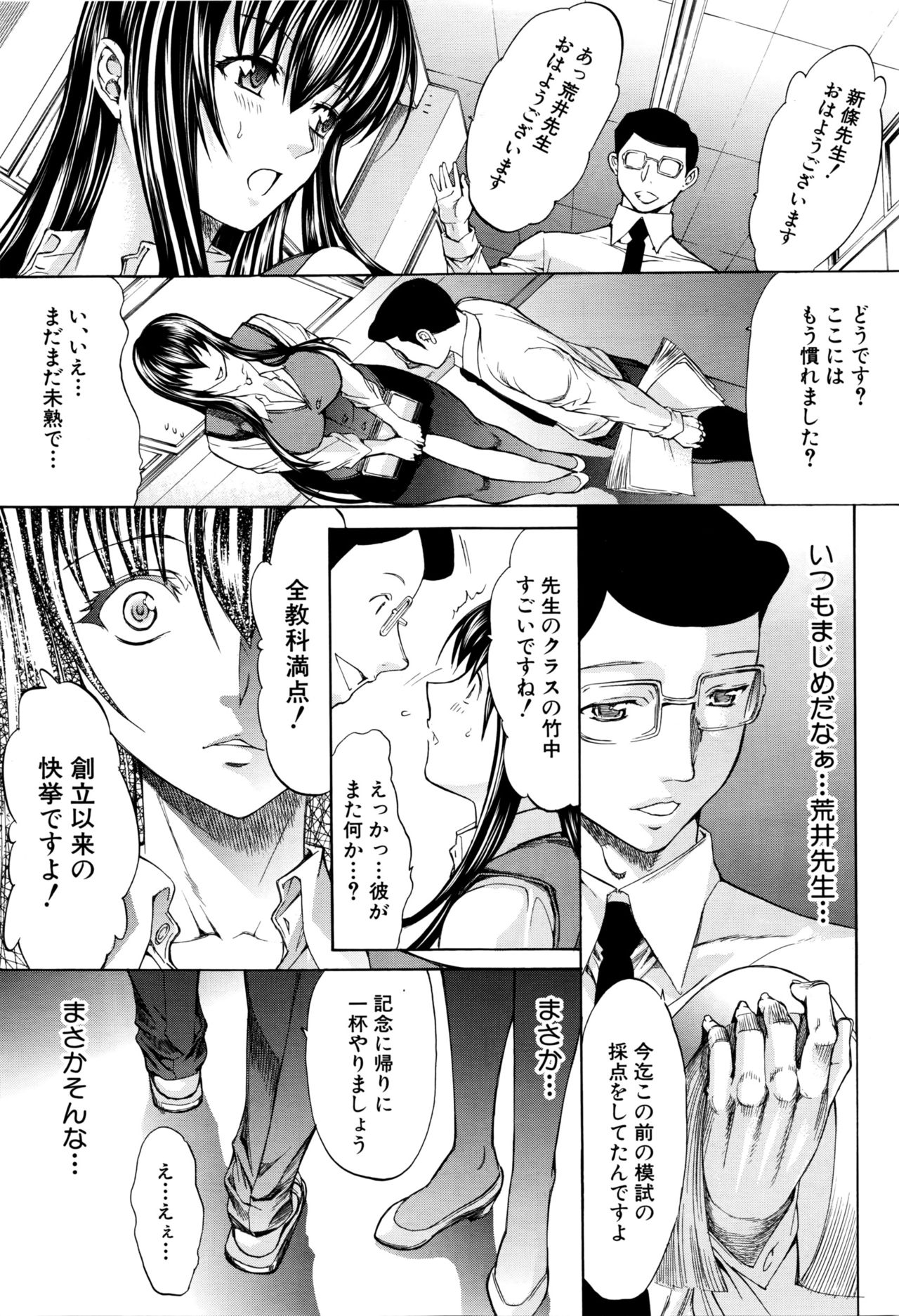 Shinjin Jokyoushi Shinjou Yuuko Ch.1-9 page 11 full