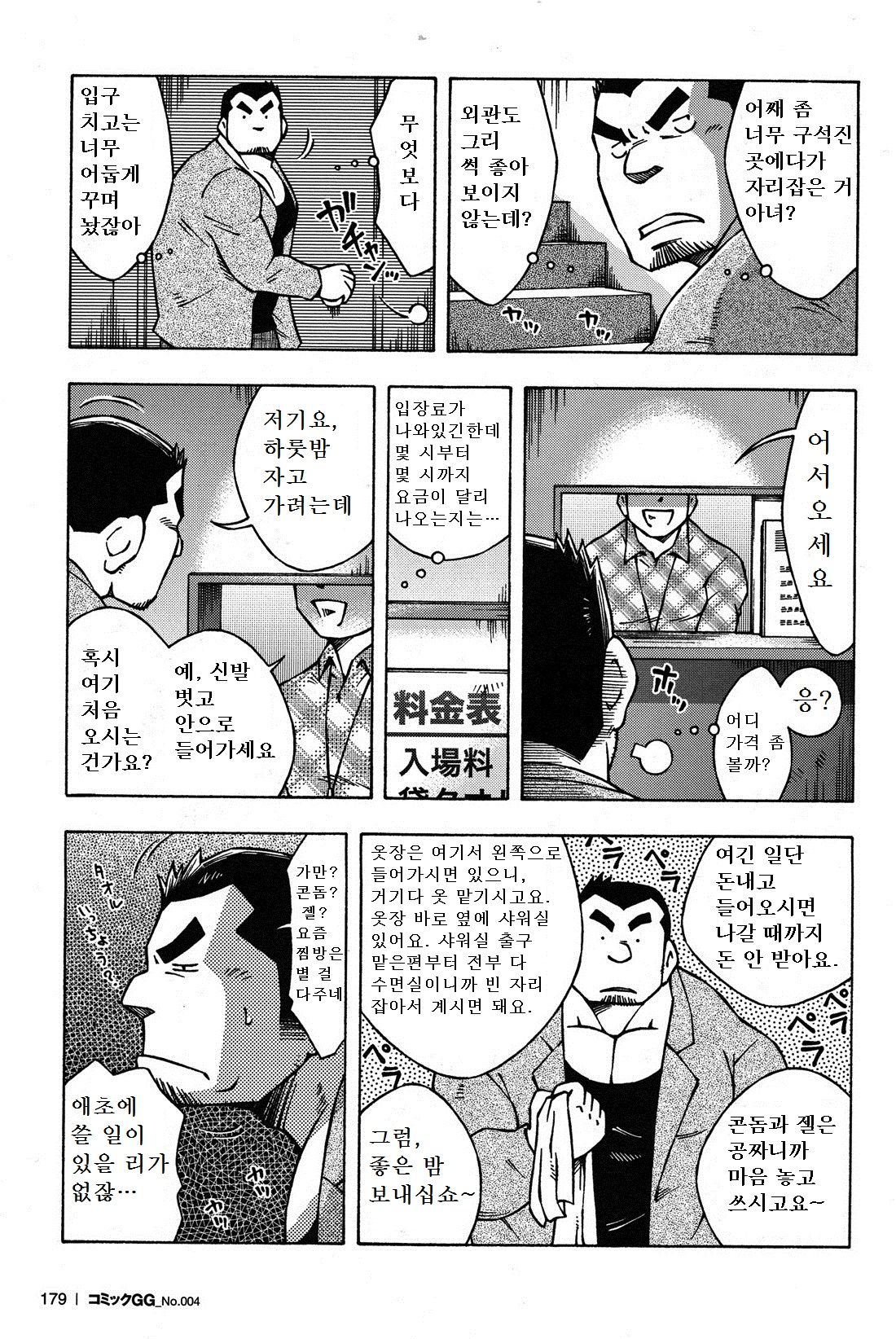 Otoko Jyuku page 11 full