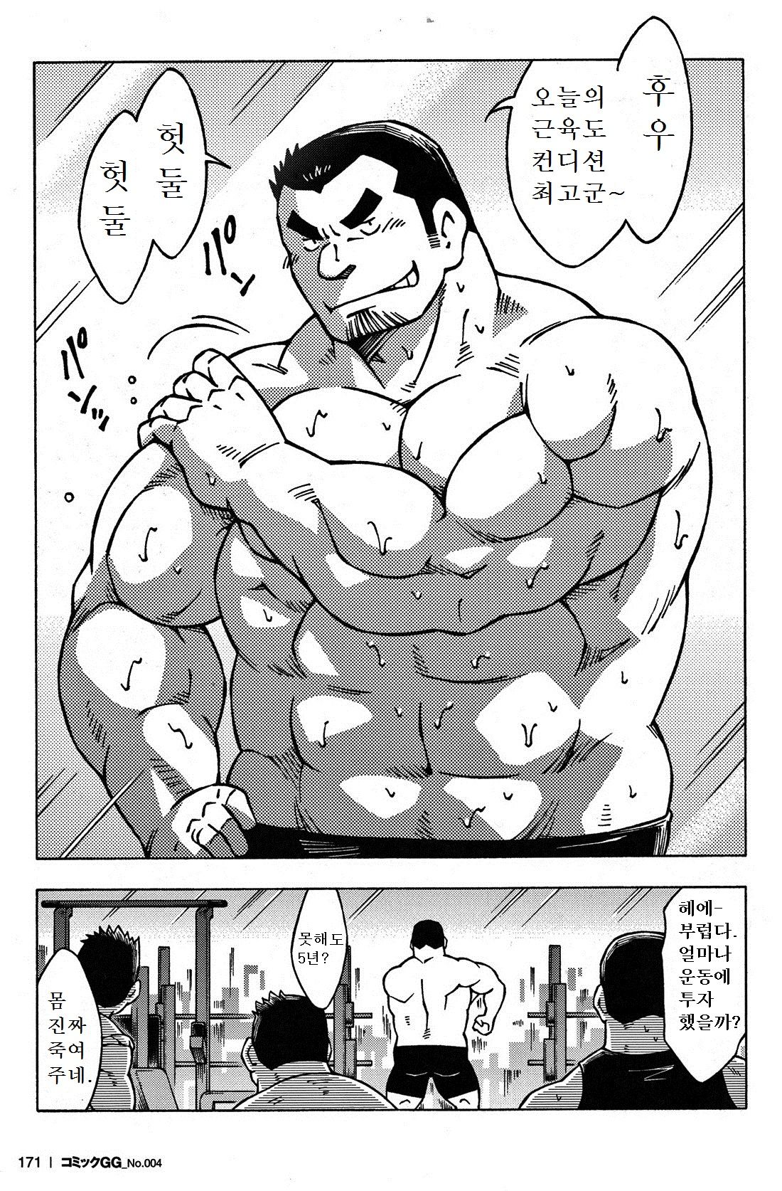 Otoko Jyuku page 3 full