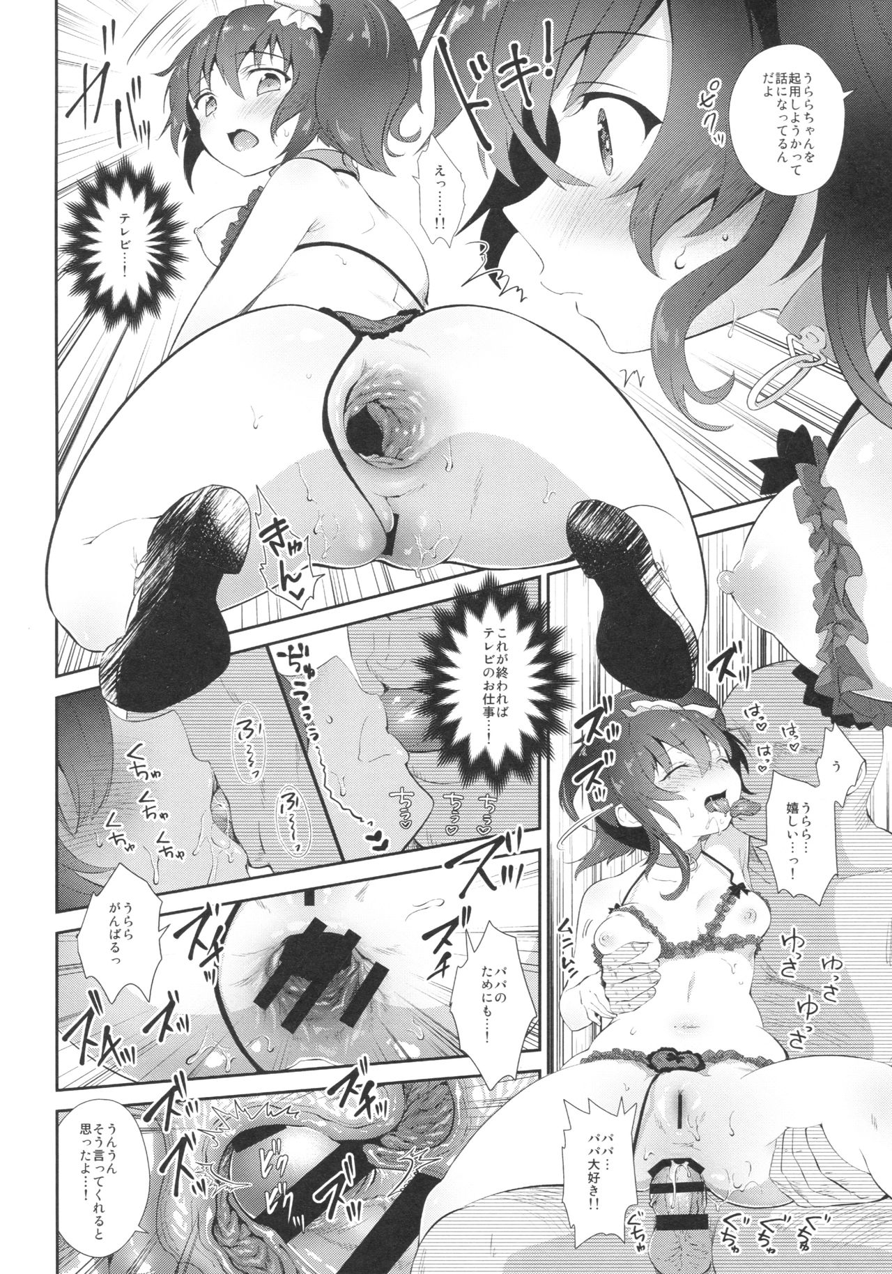Urara no Makura page 11 full
