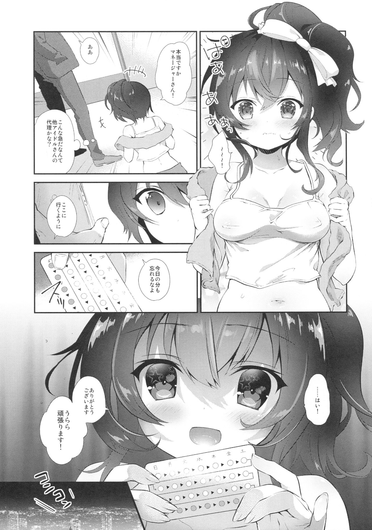 Urara no Makura page 4 full