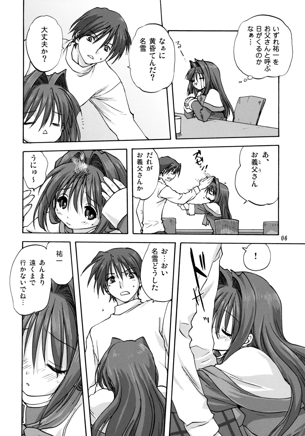 Akiko-san to Issho 2 page 5 full