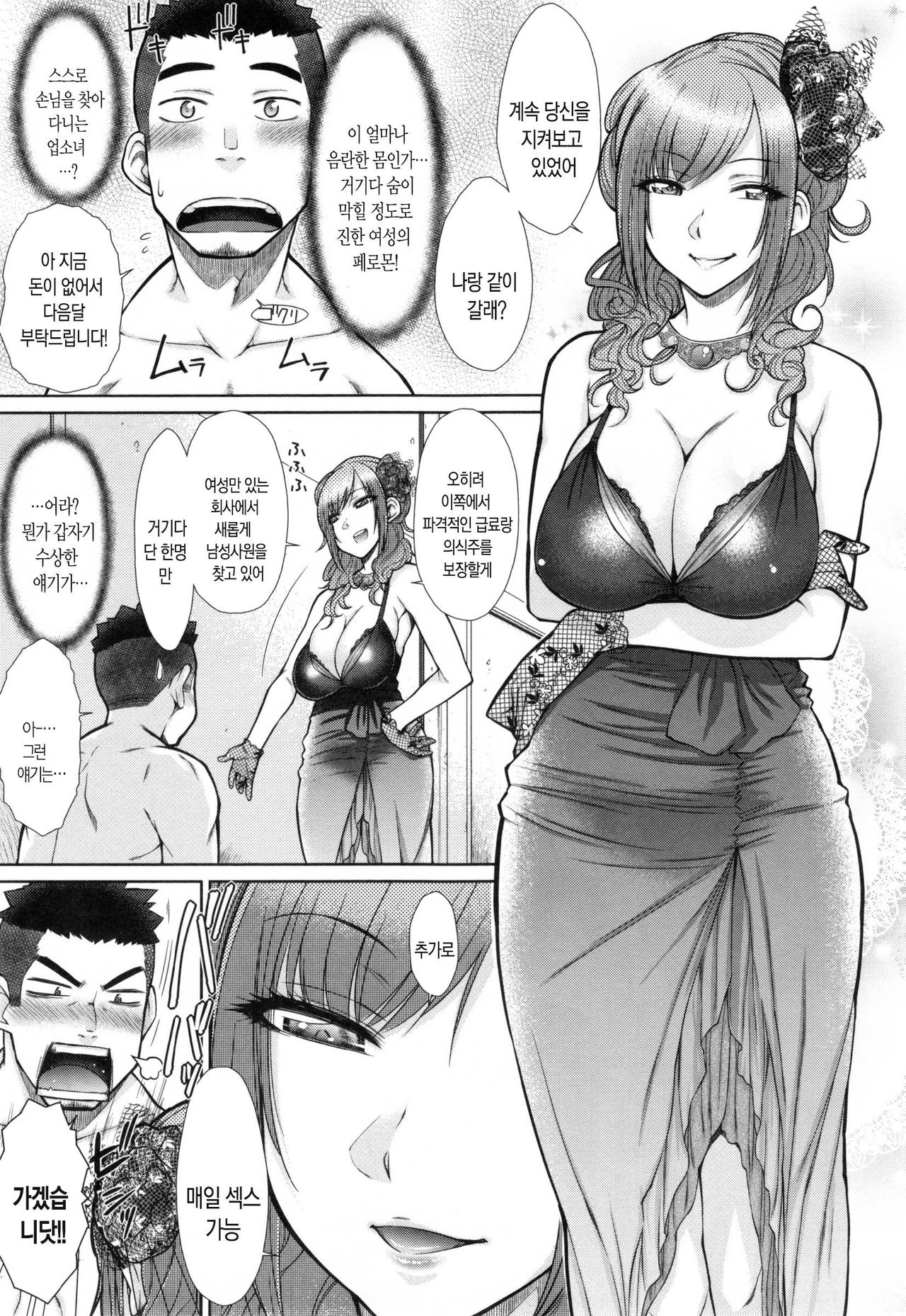 Kochira Joshi Shain Senyou Seishorika | 여기는 여성 전용 성 처리과 page 11 full
