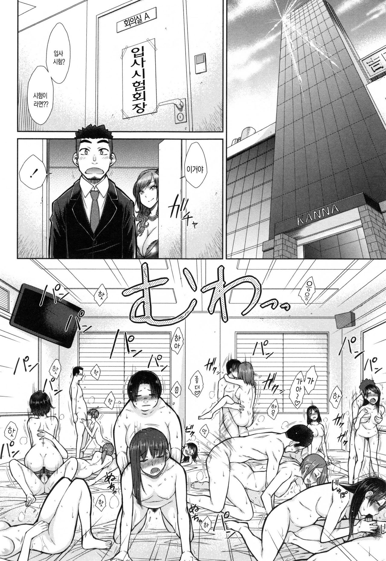 Kochira Joshi Shain Senyou Seishorika | 여기는 여성 전용 성 처리과 page 12 full