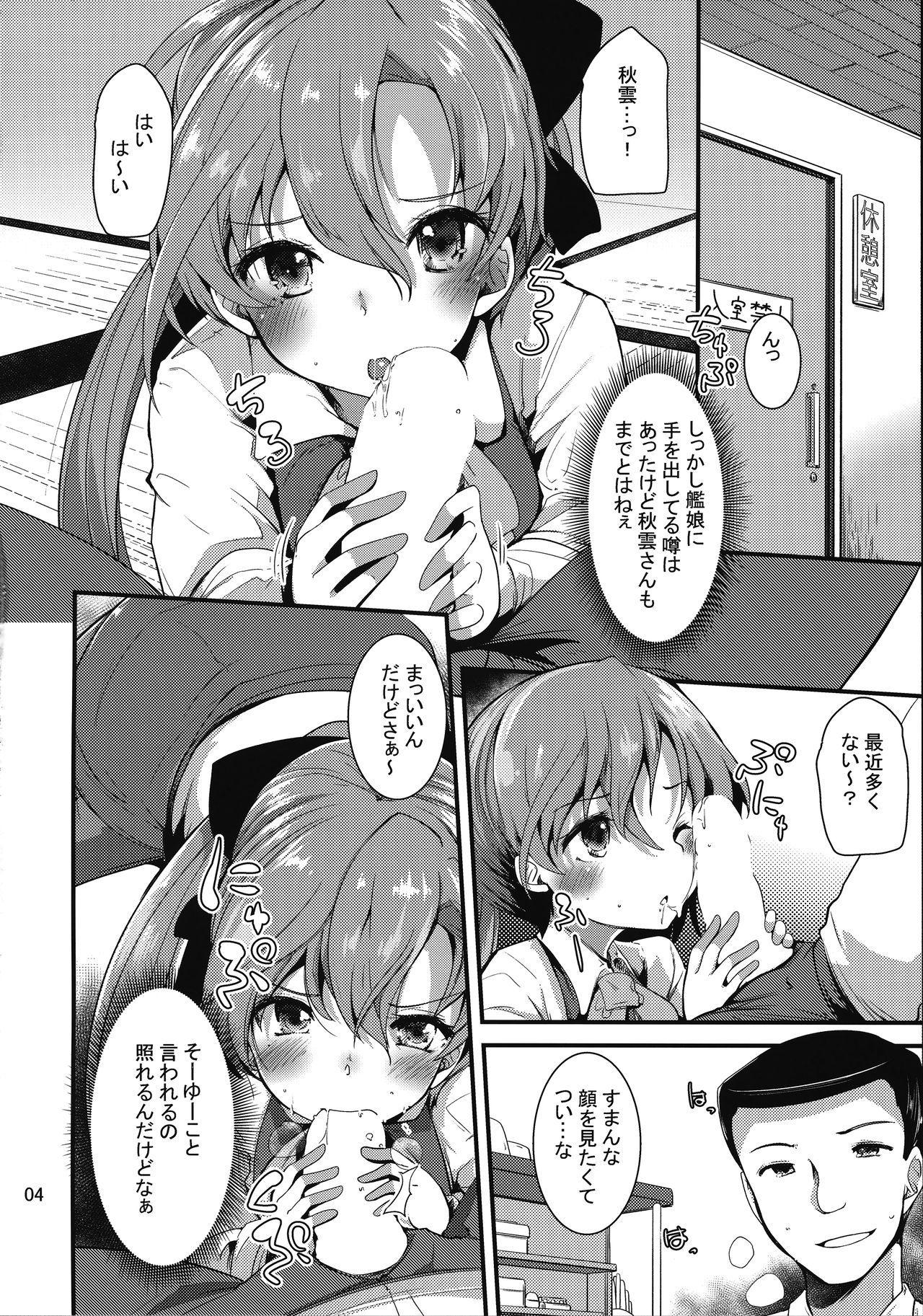 Issen Koeta Akigumo-san page 3 full