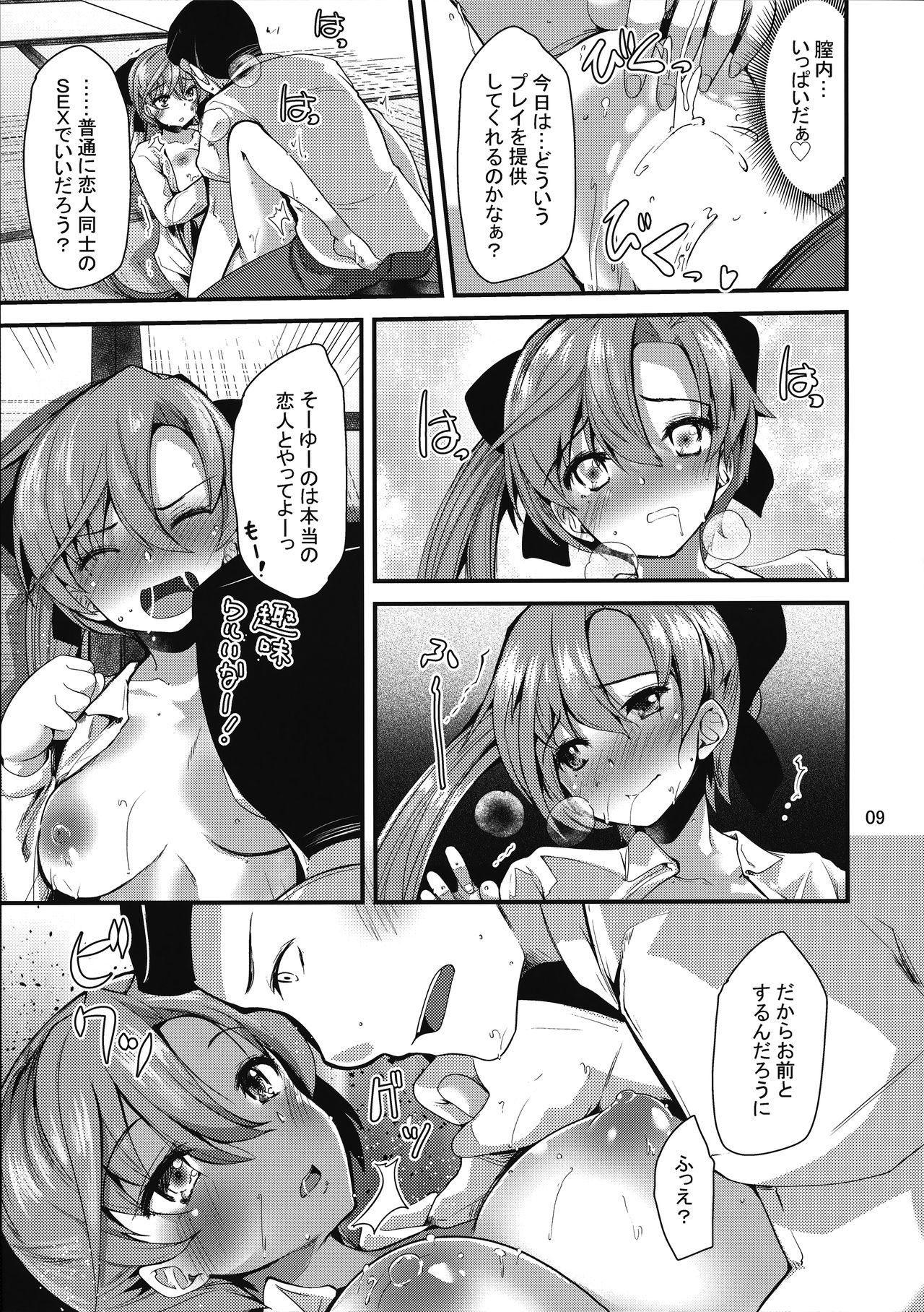 Issen Koeta Akigumo-san page 8 full