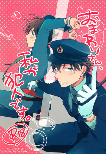 [Pinkch! (Sawori)] Omawari-san, Watashi ga Hannin desu (Detective Conan) [English] [Decensored] cover