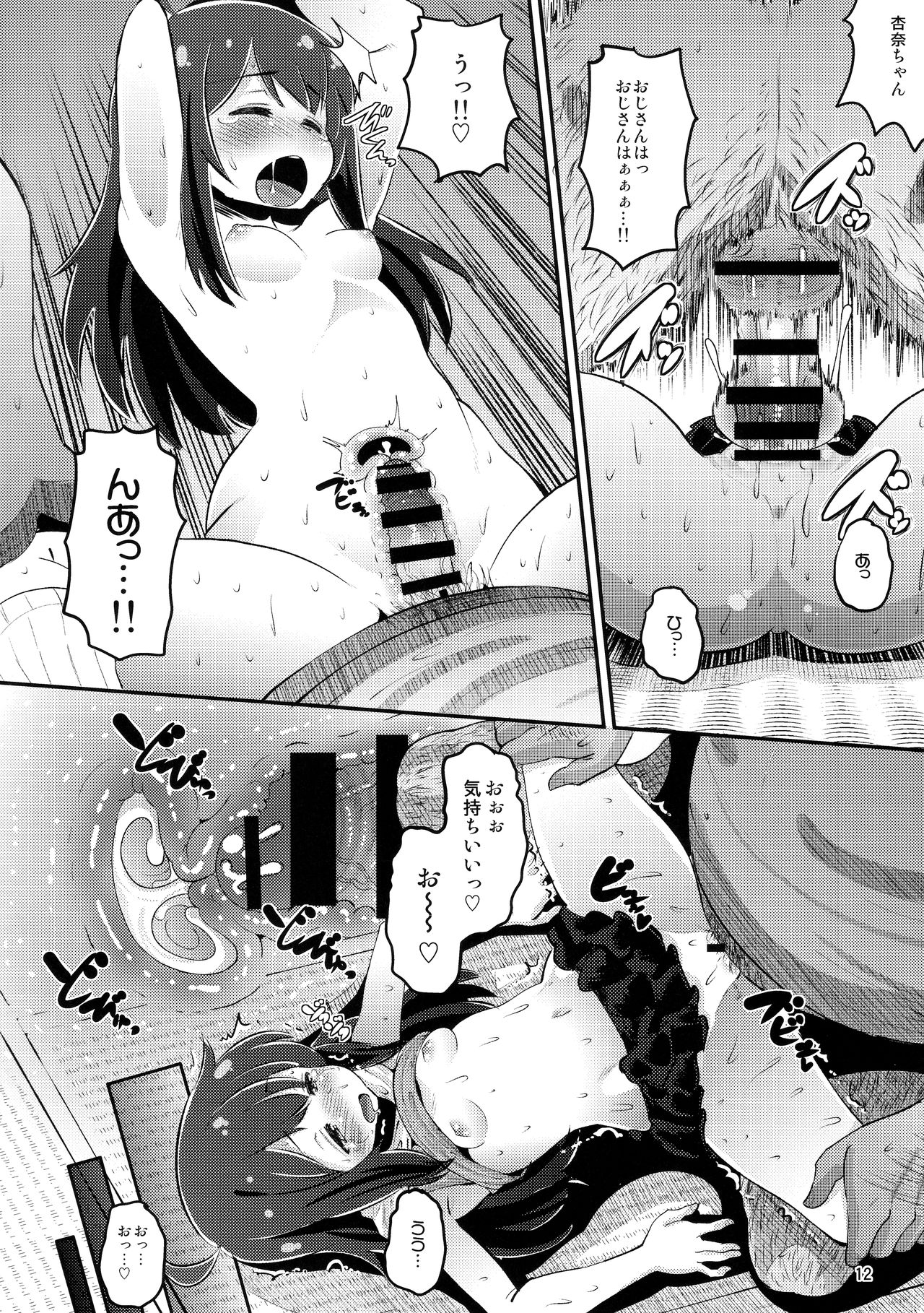 Anna-chan to Kyouryoku Play page 11 full