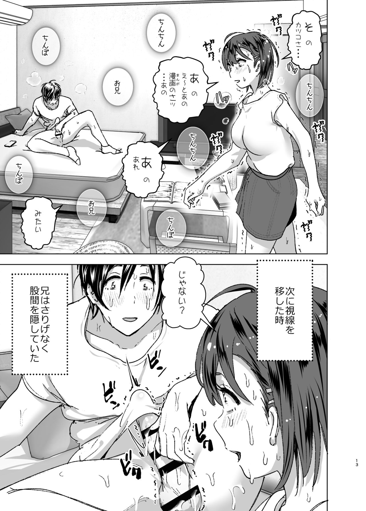 Chikubeam! Bibibibibi!! page 12 full