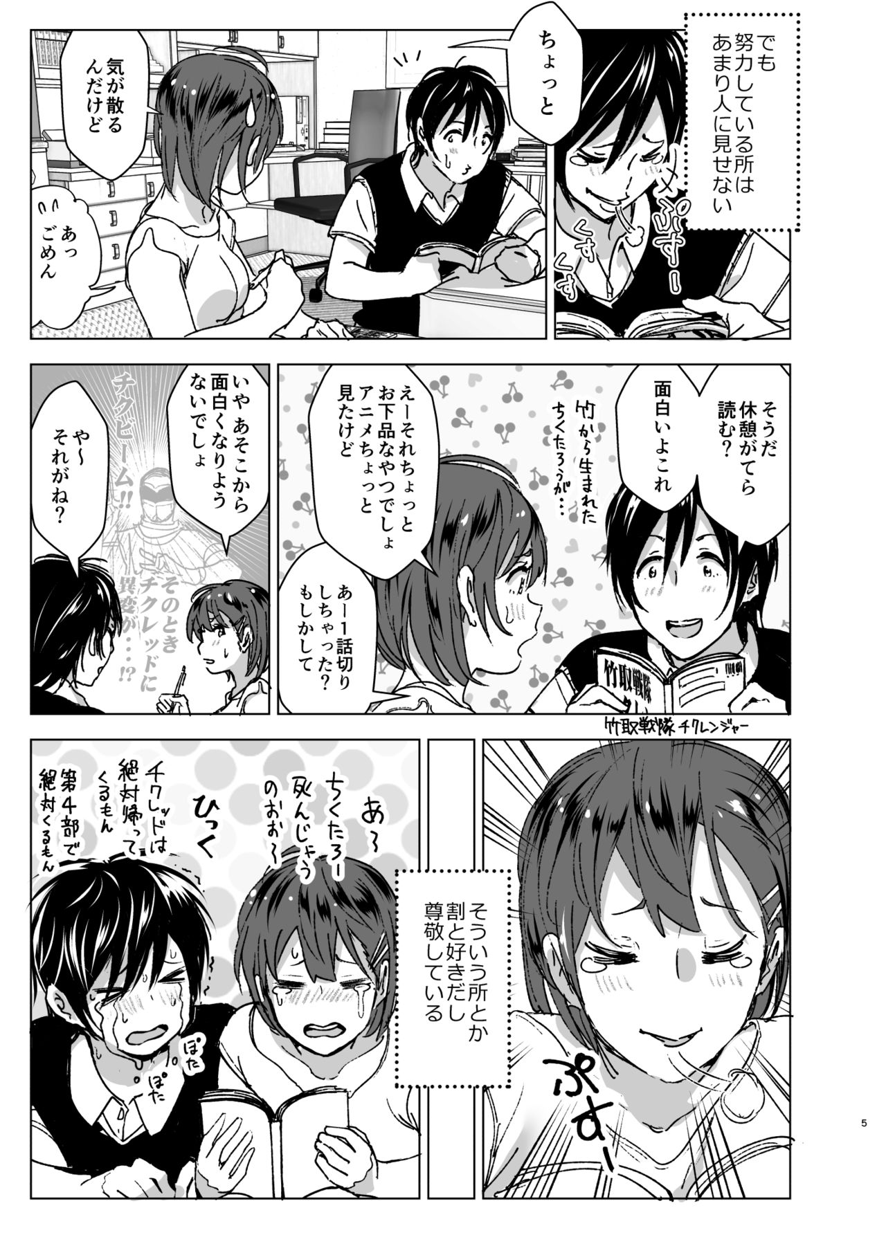 Chikubeam! Bibibibibi!! page 4 full
