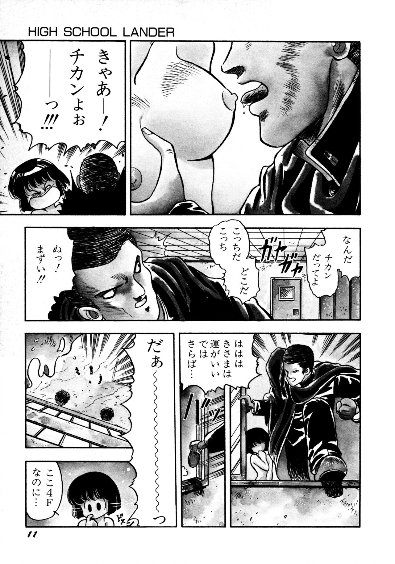 HIGH SCHOOL LANDER page 12 full