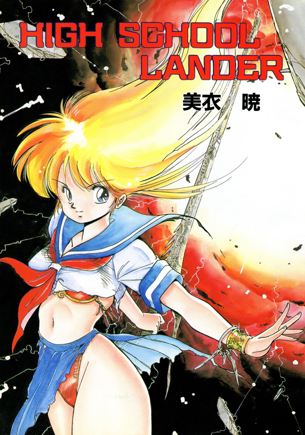 HIGH SCHOOL LANDER page 2 full