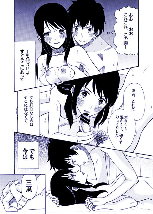 Futari no Hibi o. page 8 full