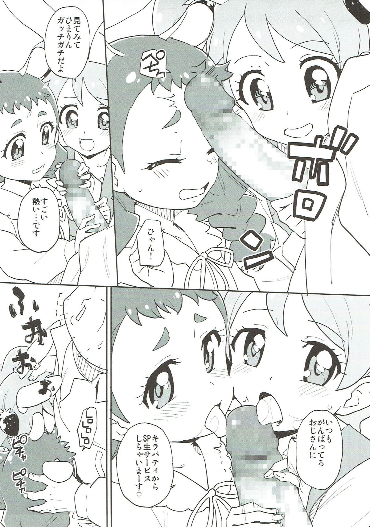 Chikaku Sweet Shop no H na Jouren-san ※ Shishokuyou page 4 full