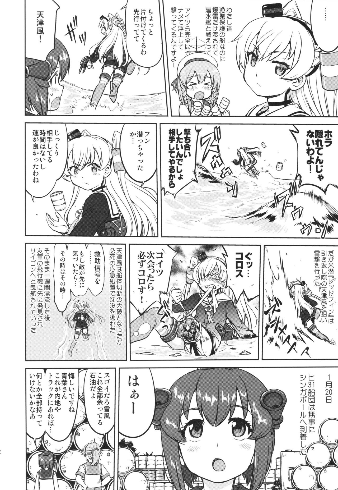 Teitoku no Ketsudan - A-gou Sakusen e no Michi page 11 full
