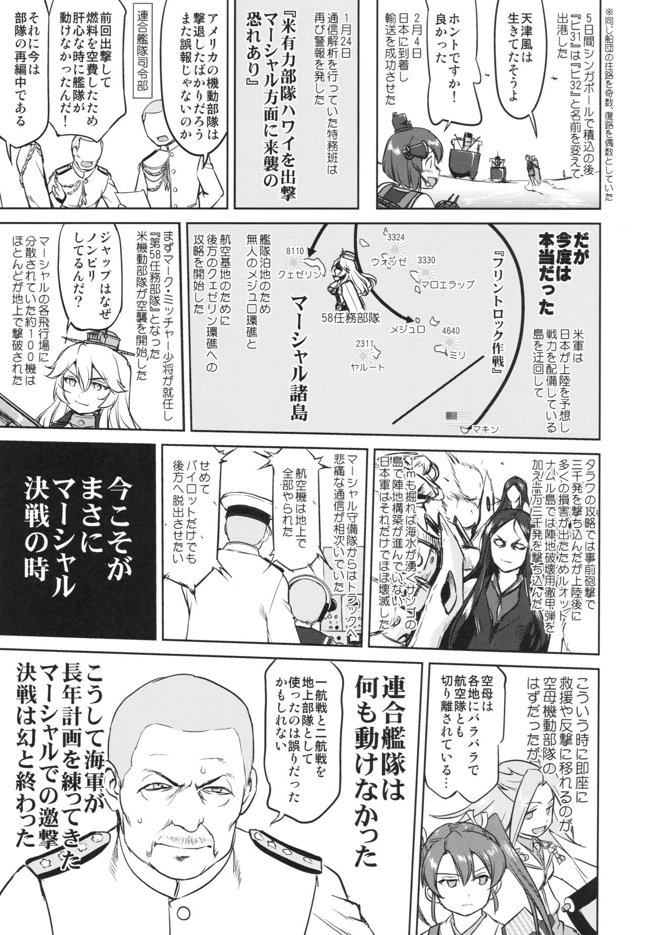 Teitoku no Ketsudan - A-gou Sakusen e no Michi page 12 full