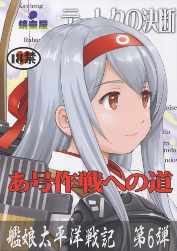 (C93) [Takotsuboya (TK)] Teitoku no Ketsudan - A-gou Sakusen e no Michi (Kantai Collection -KanColle-) cover