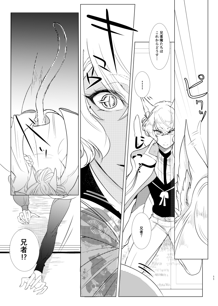 けもみみじへん。 page 11 full