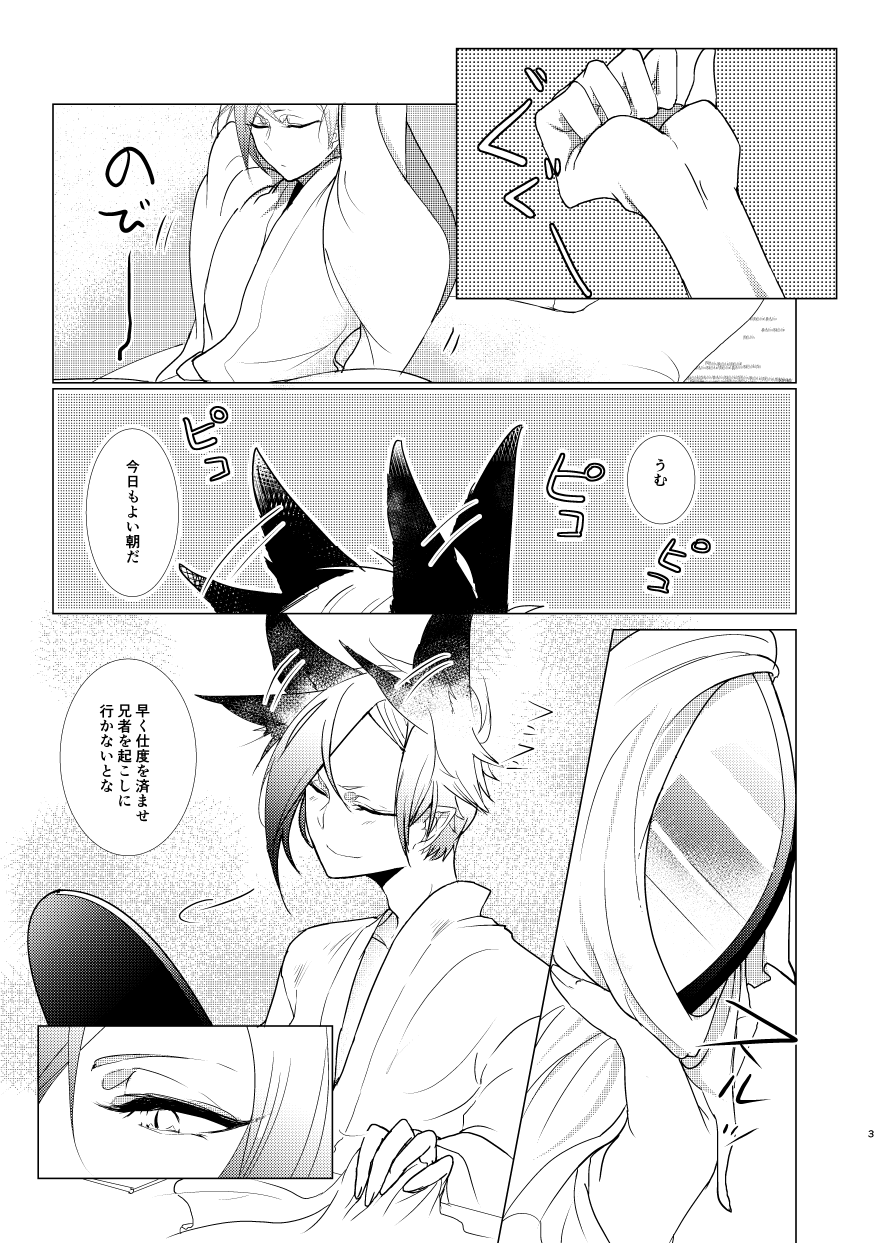 けもみみじへん。 page 3 full
